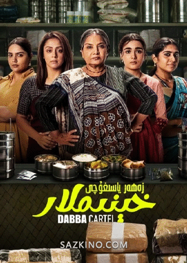 زەھەر ياسىغۇچى خېنىملار