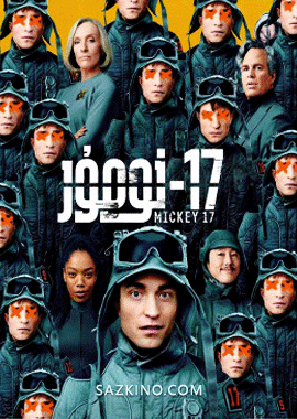 17-نومۇر