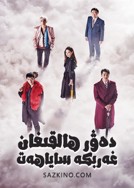 دەۋر ھالقىغان غەربكە ساياھەت