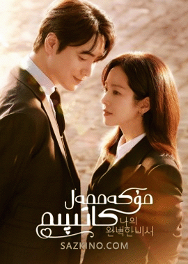 مۇكەممەل كاتىپىم