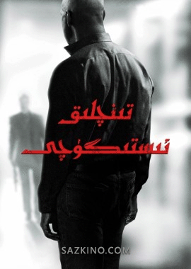 تىنچلىق ئىستىگۈچى 1