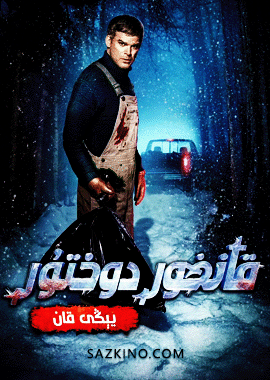 قانخور دوختۇر : يېڭى قان