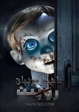 ماشىنا قونچاق رۇبىن