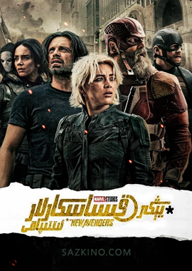 يېڭى قىساسكارلار ئىتتىپاقى