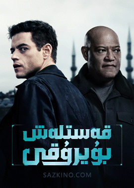 قەستلەش بۇيرۇقى