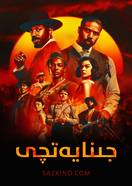 جىنايەتچى
