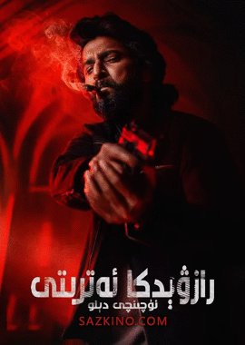 رازۋېدكا ئەترىتى : ئۈچىنچى دېلو