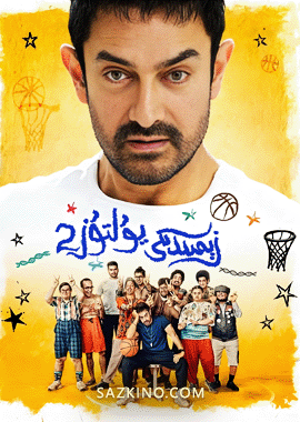 زېمىندىكى يۇلتۇز 2