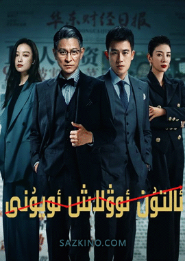 ئالتۇن ئوۋلاش ئويۇنى