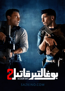 بوغالتىر قاتىل 2