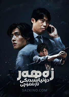 زەھەر دۇنياسىدىكى تازىلىغۇچى
