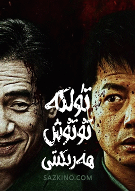 تۈلكە تۇتۇش ھەرىكىتى