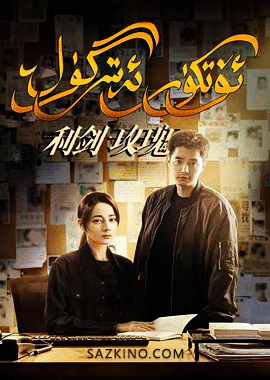 ئۆتكۈر ئەتىرگۈل 1-23