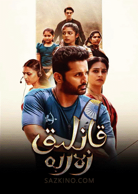 قانلىق زەربە