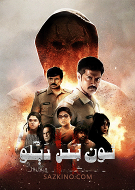 ئون بىر دېلو