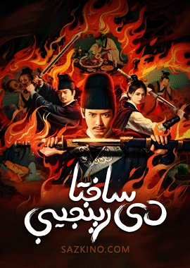 ساختا دى رېنجيې