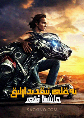ئەقلىي ئىقتىدارلىق ماشىنا ئىت