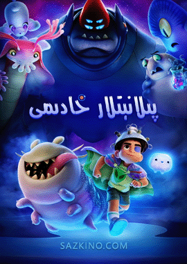 پىلانېتلار خادىمى