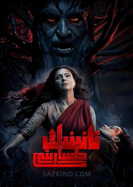 ئانىنىڭ جاسارىتى