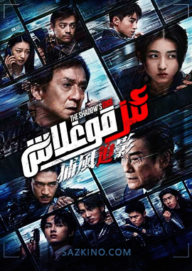 ئىز قوغلاش (كىنوخانا نۇسخىسى)