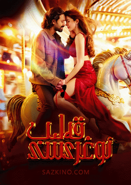 قەلب ئوغرىسى