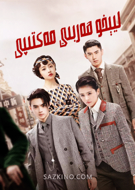 ليېخو ھەربىي مەكتىپى