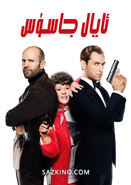 ئايال جاسۇس