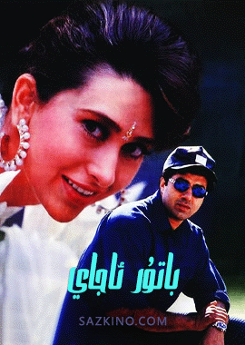 باتۇر ئاجاي