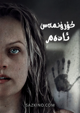 كۆرۈنمەس ئادەم