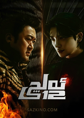 12 ئەلچى