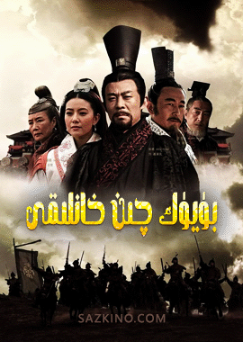بۈيۈك چىن خانلىقى