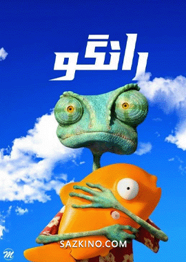رانگو