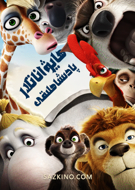 ھايۋاناتلار پادىشاھلىقى