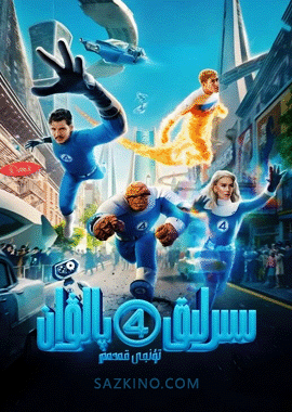 سىرلىق 4 پالۋان : تۇنجى قەدەم