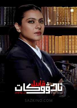 قابىل ئادۋوكات 2-بۆلۈم