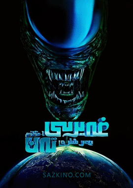 غەيرىي تەن : يەر شارى