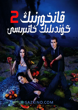 قانخورنىڭ كۈندىلىك خاتىرىسى 2-بۆلۈم