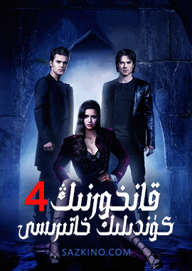 قانخورنىڭ كۈندىلىك خاتىرىسى 4-بۆلۈم