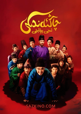 چاڭئەندىكى لىجى رىۋايىتى