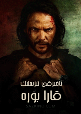 ئاخىرقى تىزىملىك : قارا بۆرە