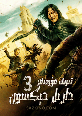 تىرىك مۇردىلار: دارىل دېكسون 3-بۆلۈم