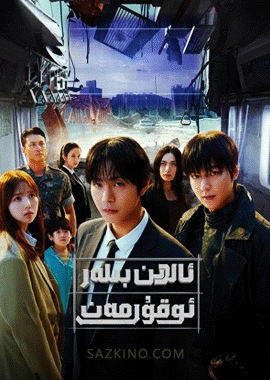 ئالدىن بىلەر ئوقۇرمەن