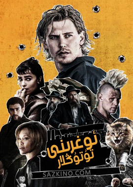 ئوغرىنى تۇتۇڭلار