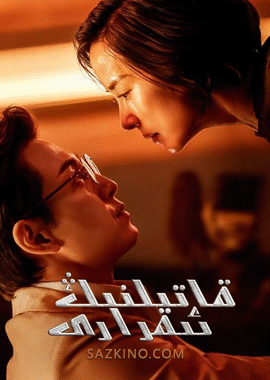 قاتىلنىڭ ئىقرارى