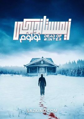 زېمىستاندىكى ئۆلۈم