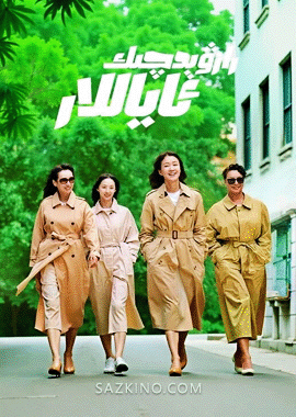 رازۋېدچىك ئاياللار