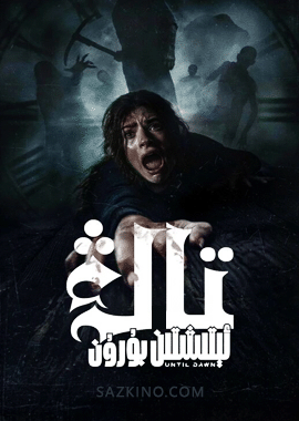 تاڭ ئېتىشتىن بۇرۇن