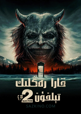 قارا رەڭلىك تېلېفون 2