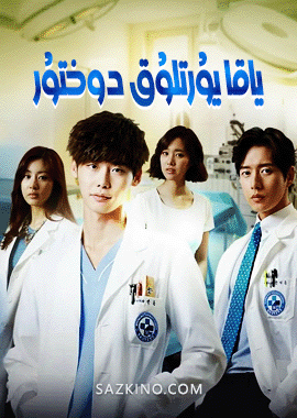 ياقا يۇرتلۇق دوختۇر