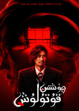 چۈشتىن قۇتۇلۇش